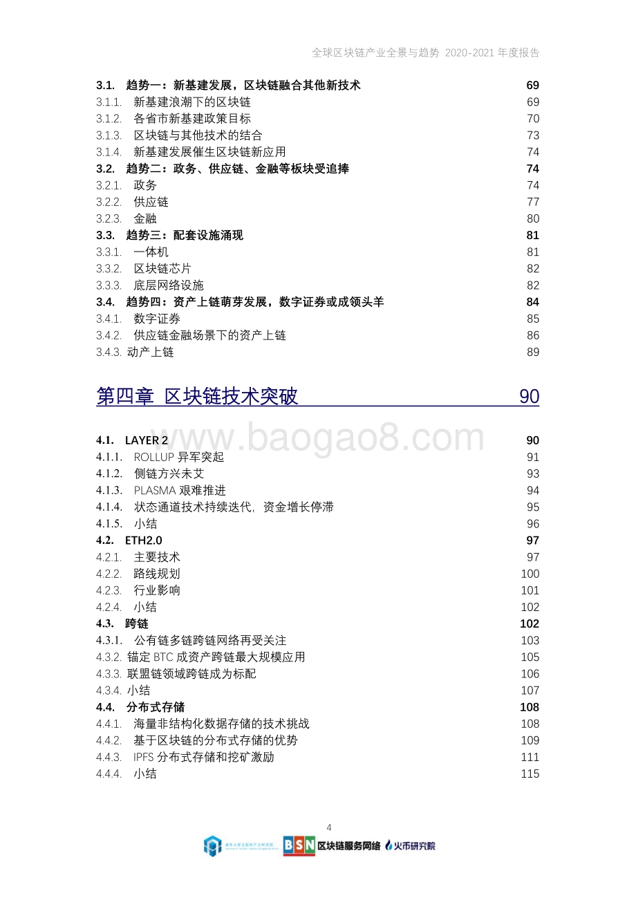 2020-2021年度全球区块链产业全景与趋势报告.pdf_第4页