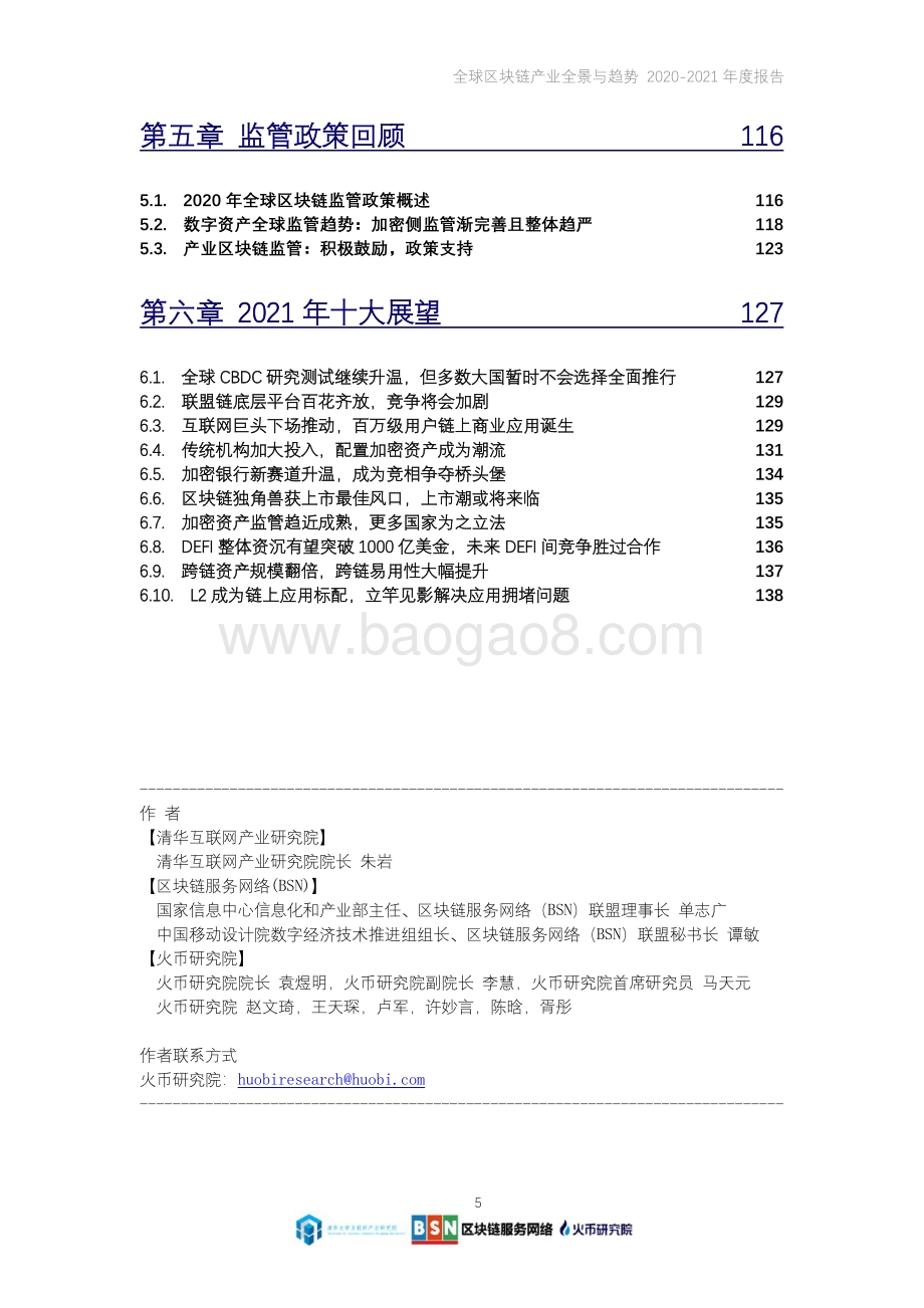 2020-2021年度全球区块链产业全景与趋势报告.pdf_第5页