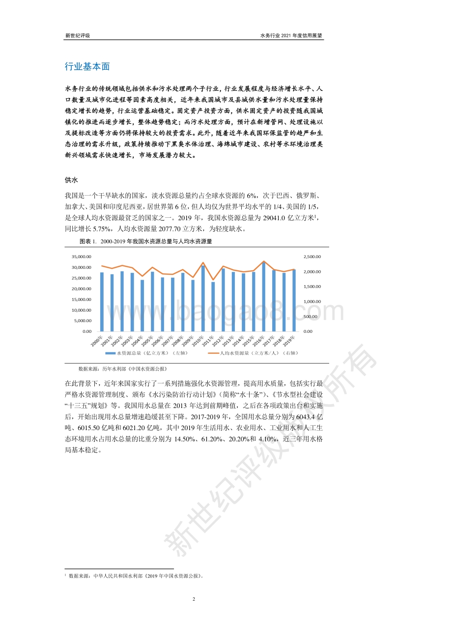 水务行业2021年度信用展望.pdf_第2页