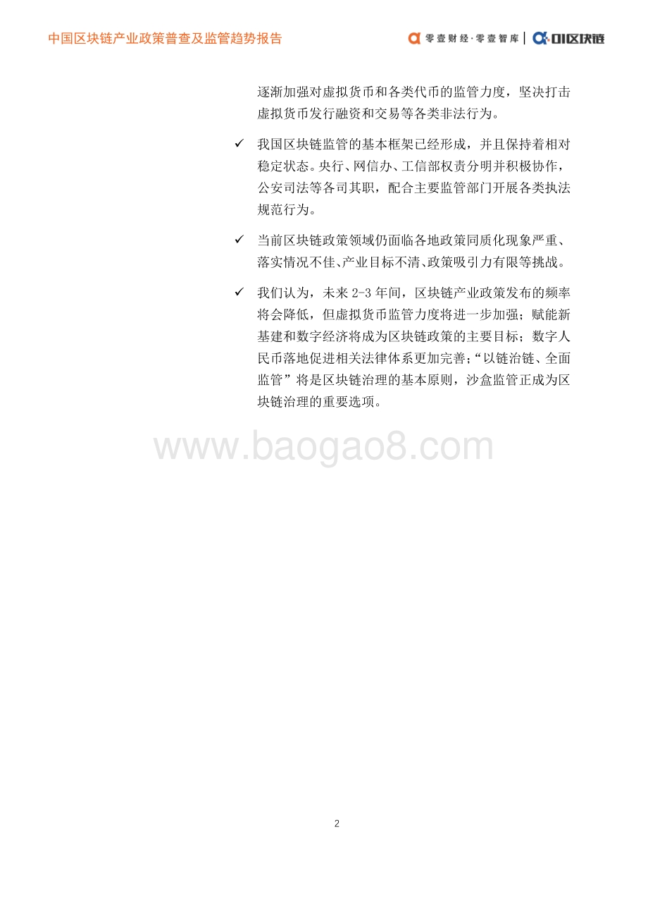 中国区块链产业政策普查及监管趋势报告.pdf_第5页
