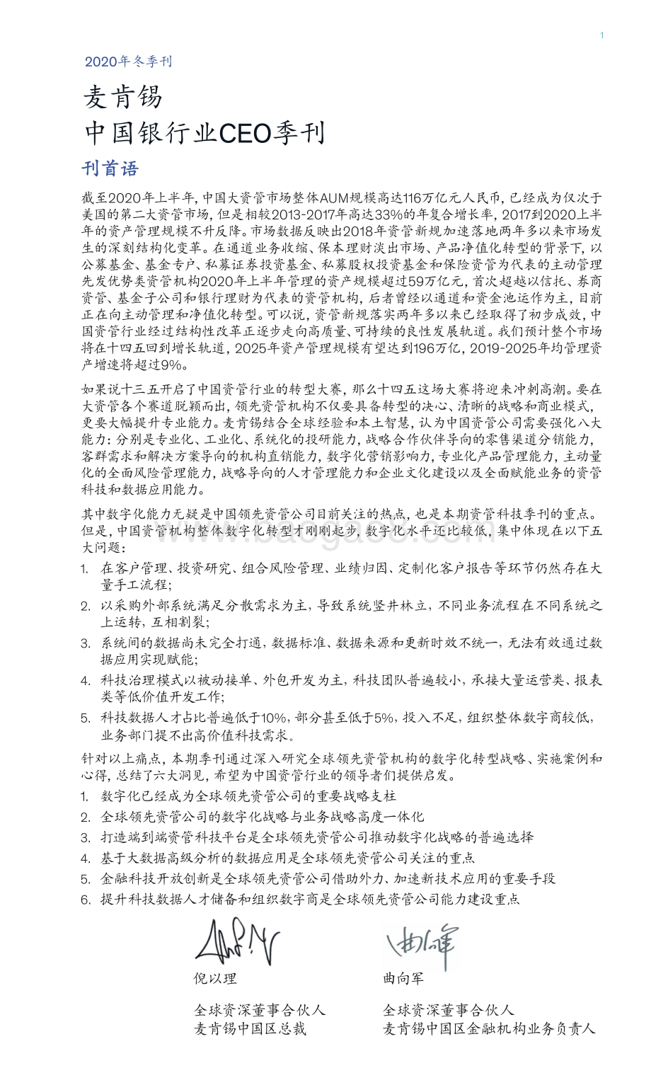 中国银行业CEO季刊2020年冬季刊.pdf_第3页