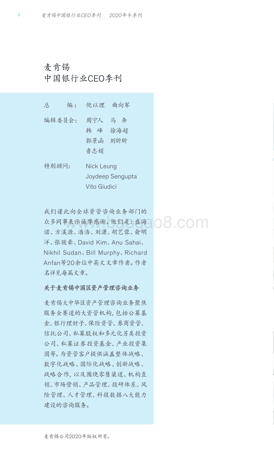 中国银行业CEO季刊2020年冬季刊.pdf_第4页