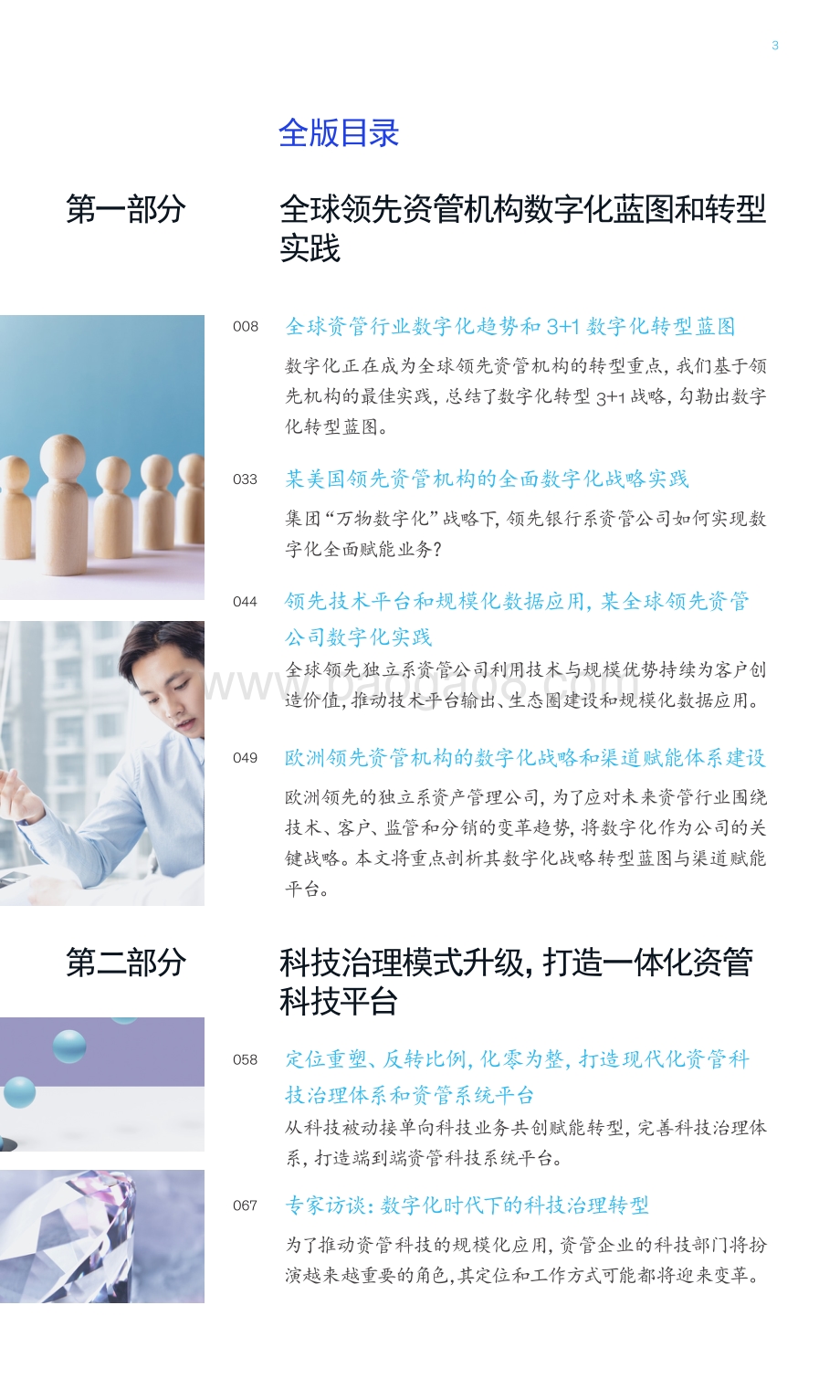 中国银行业CEO季刊2020年冬季刊.pdf_第5页