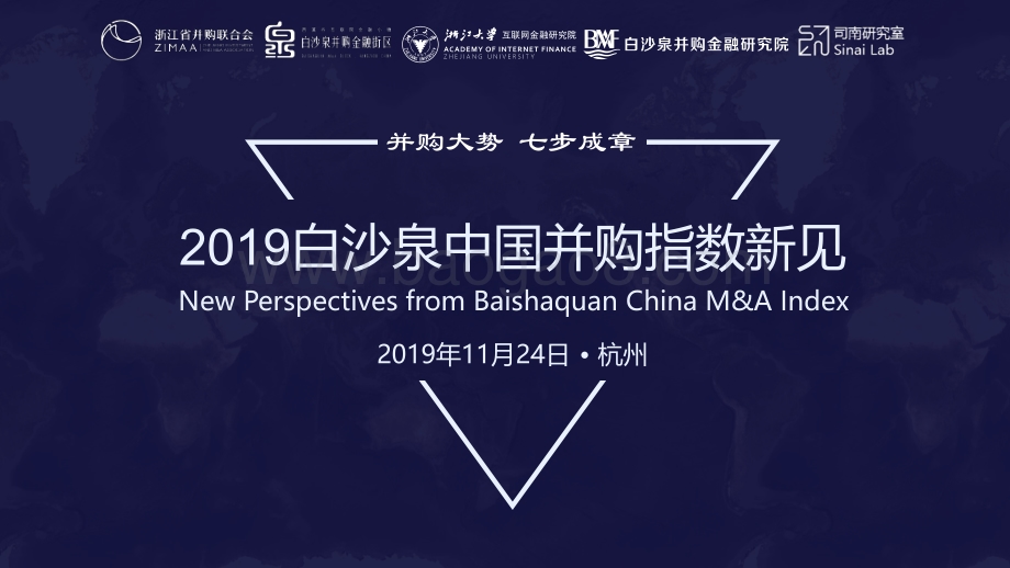 2019白沙泉中国并购指数新见.pdf_第1页