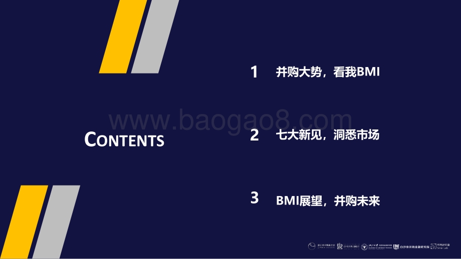 2019白沙泉中国并购指数新见.pdf_第2页