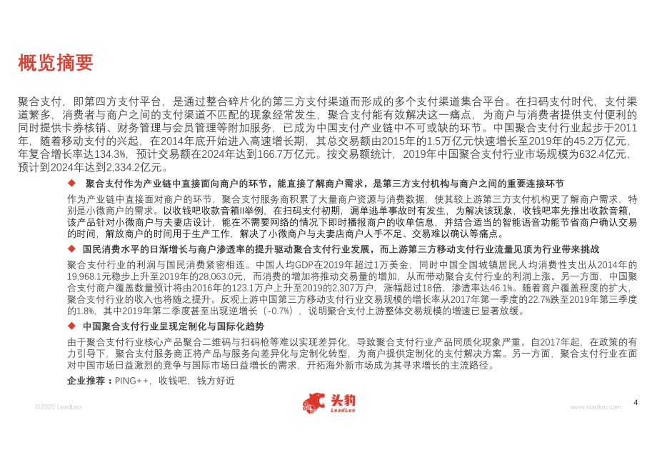 2020年中国聚合支付行业概览.pdf_第4页