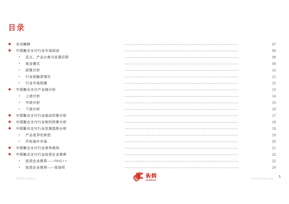 2020年中国聚合支付行业概览.pdf_第5页