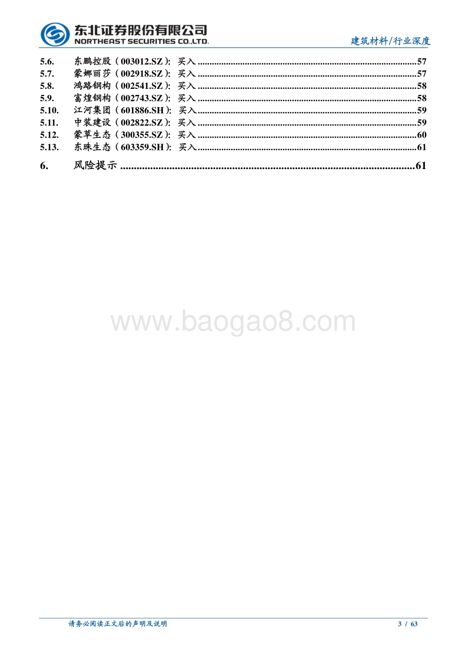 建筑材料行业深度报告：“碳中和”影响深远建筑建材行业望飞龙乘云.pdf_第3页
