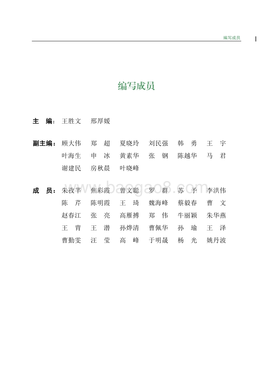 2019中国对外投资发展报告.pdf_第3页
