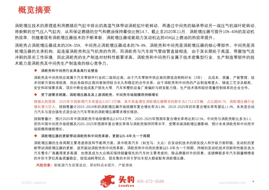 2021年中国涡轮增压器行业研究报告.pdf_第4页