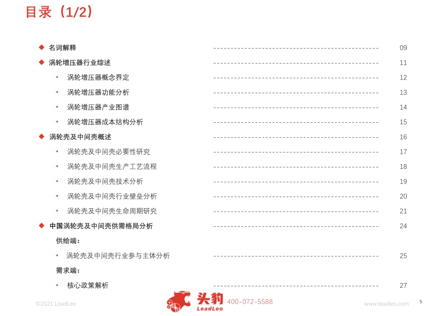 2021年中国涡轮增压器行业研究报告.pdf_第5页