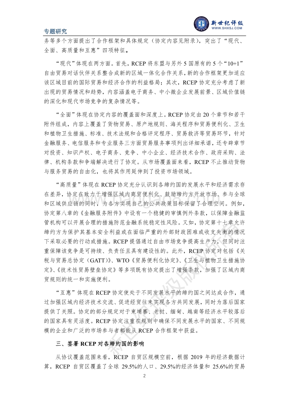 RCEP协议下各缔约国经济发展展望.pdf_第2页