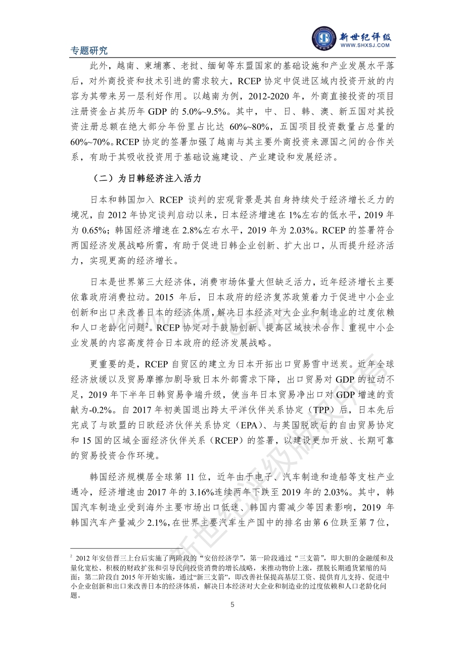 RCEP协议下各缔约国经济发展展望.pdf_第5页