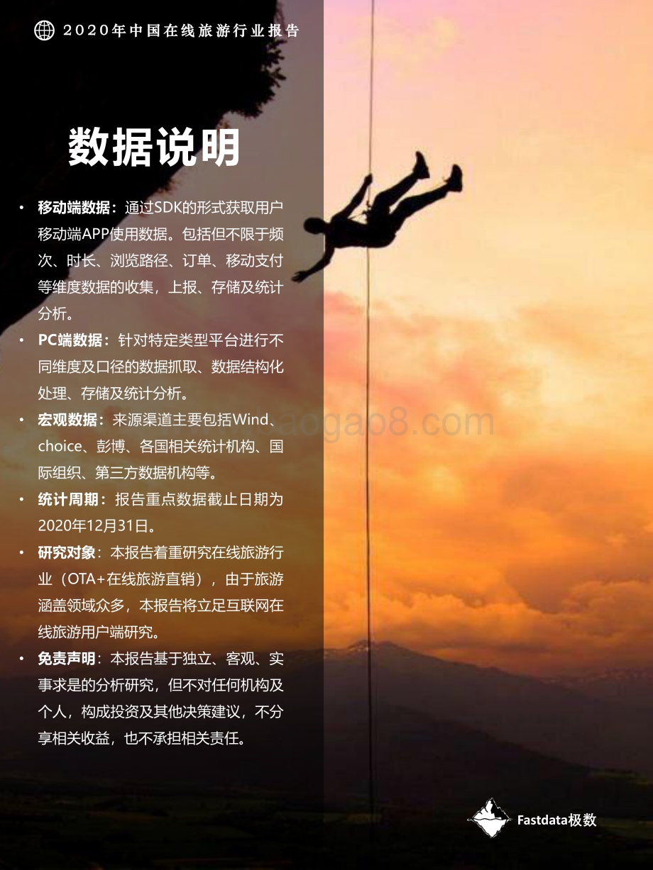 2020年中国在线旅游行业报告.pdf_第3页