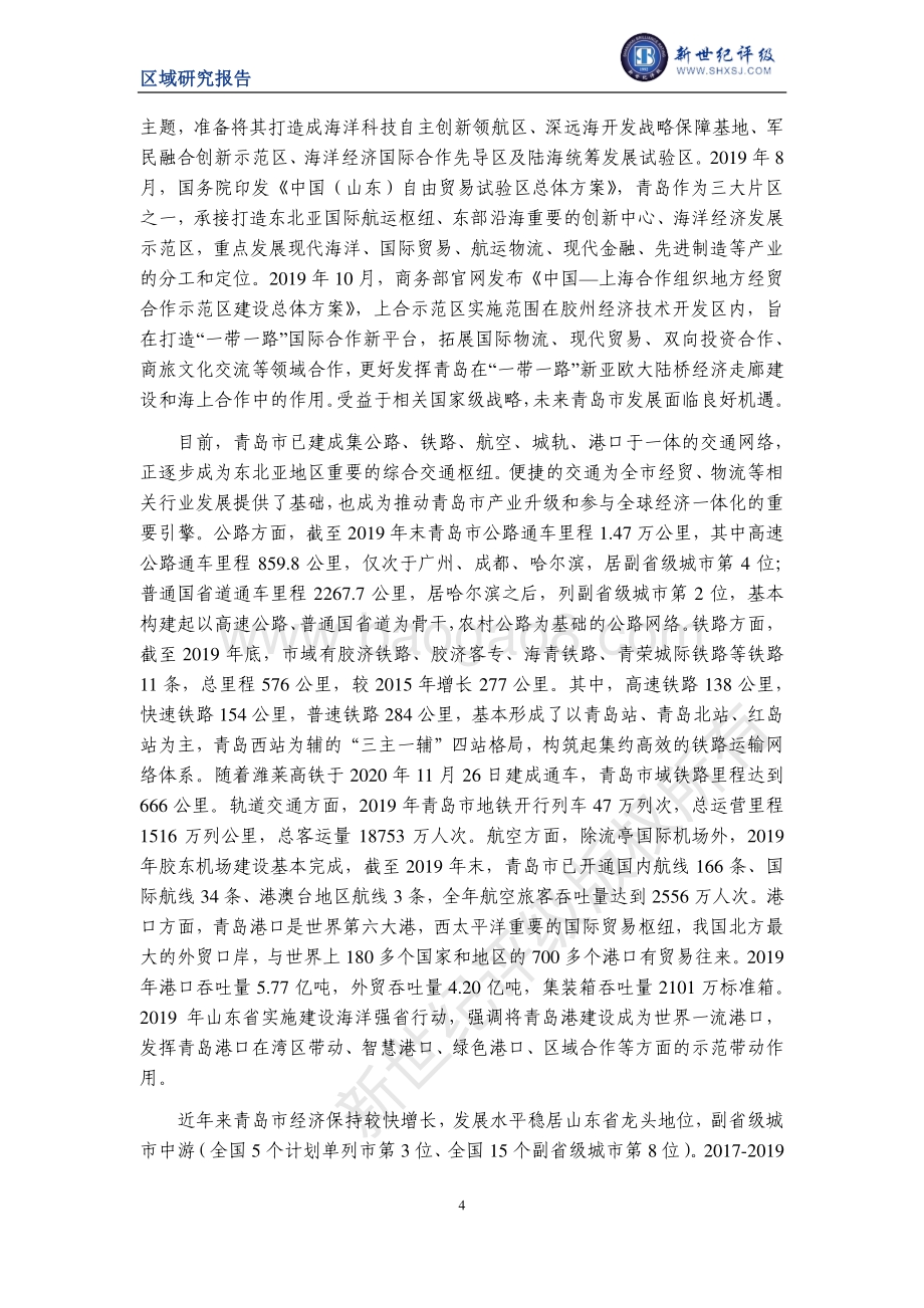 2020青岛市及下辖各区县经济财政实力与债务研究.pdf_第4页