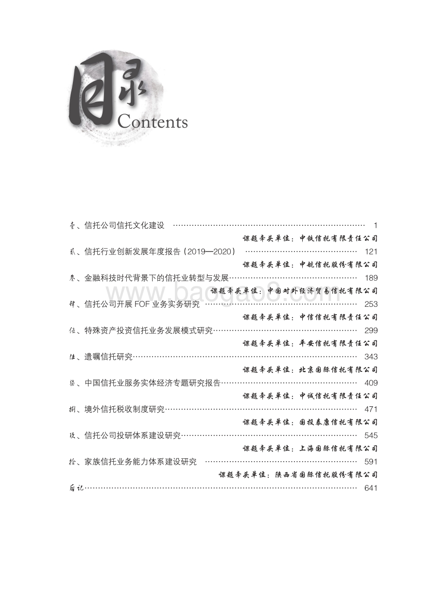 2020年信托业专题研究报告.pdf_第5页