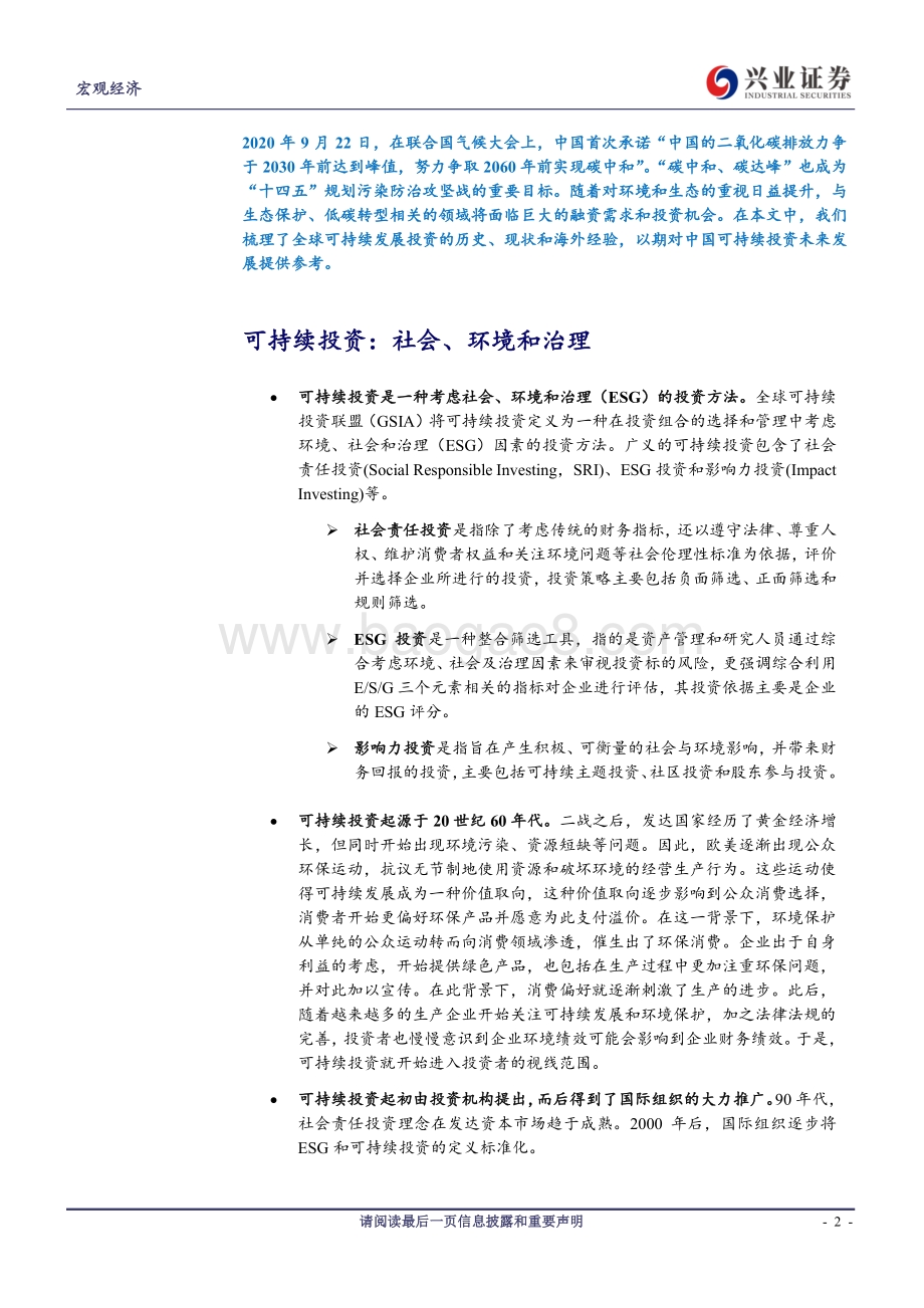 “碳中和”系列报告之二：可持续投资：历史、现状与展望.pdf_第2页