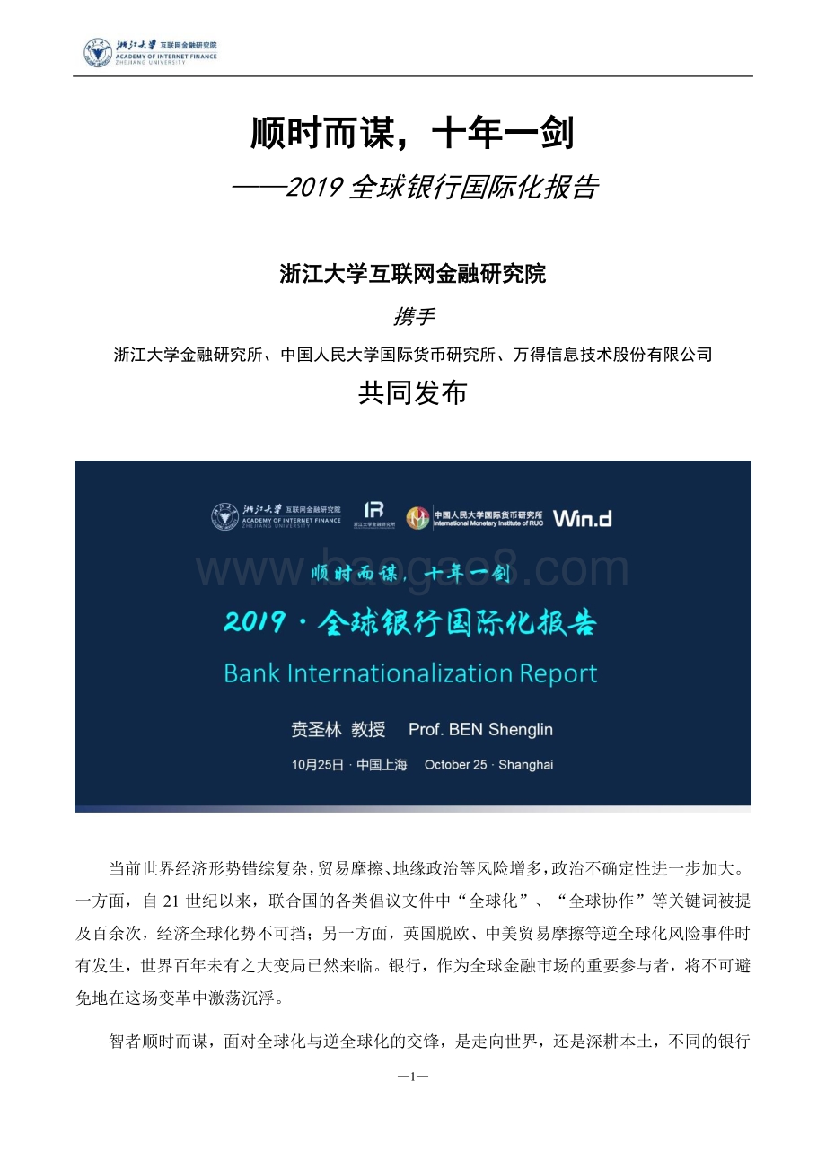 2019全球银行国际化报告.pdf_第1页
