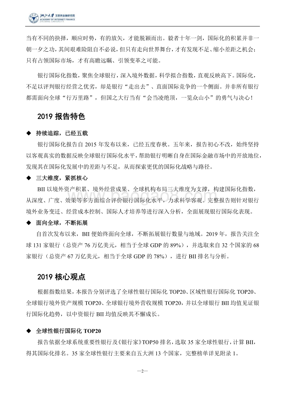2019全球银行国际化报告.pdf_第2页