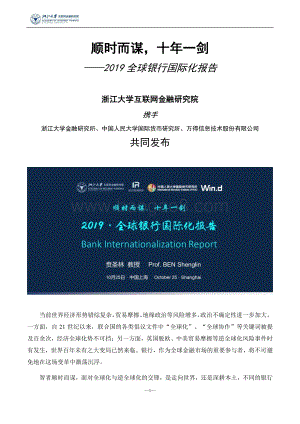 2019全球银行国际化报告.pdf