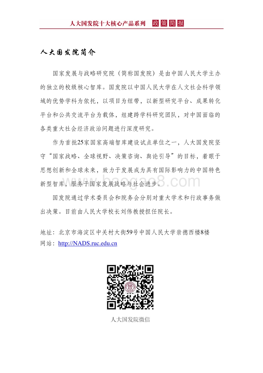 中国城市网约车的监管：政策走向与发展前景.pdf_第2页