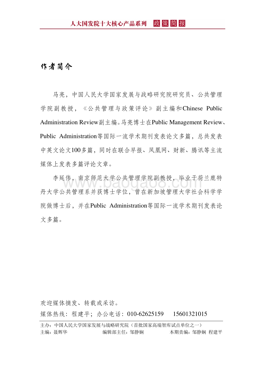 中国城市网约车的监管：政策走向与发展前景.pdf_第3页