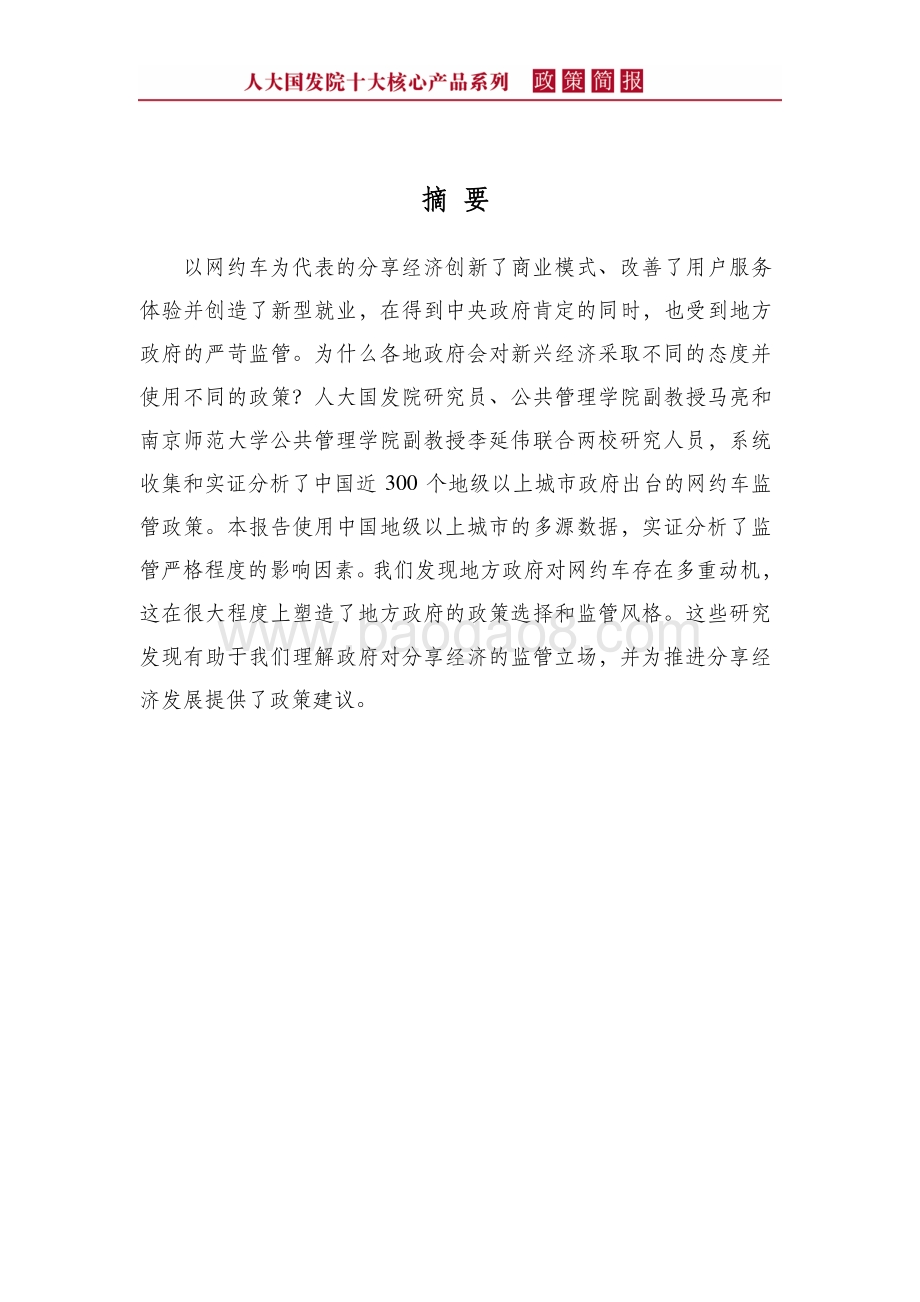 中国城市网约车的监管：政策走向与发展前景.pdf_第4页
