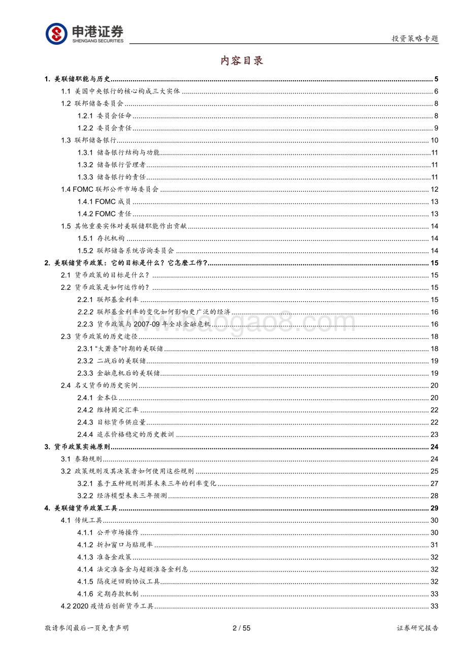 美联储及美债利率研究框架（第一篇）.pdf_第2页
