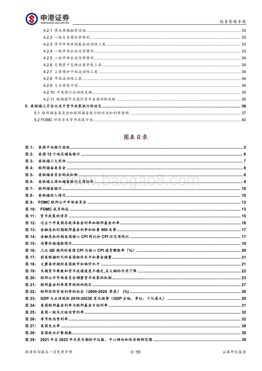 美联储及美债利率研究框架（第一篇）.pdf_第3页