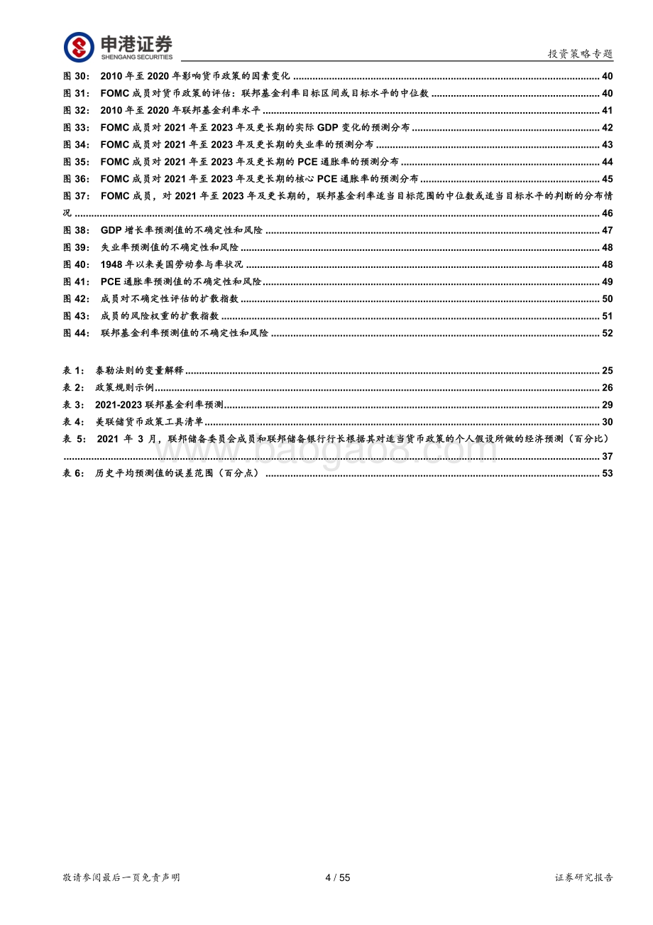 美联储及美债利率研究框架（第一篇）.pdf_第4页