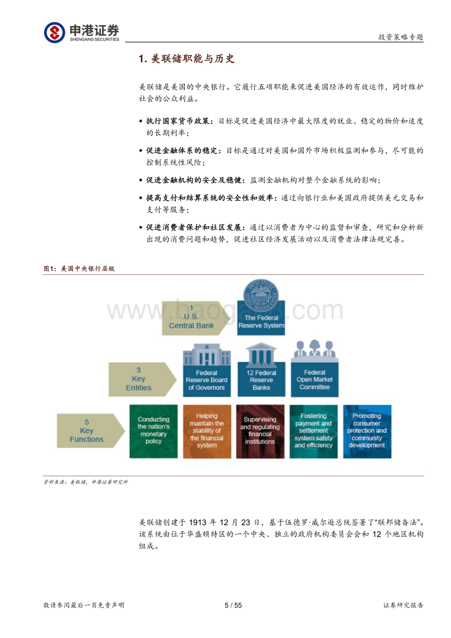 美联储及美债利率研究框架（第一篇）.pdf_第5页