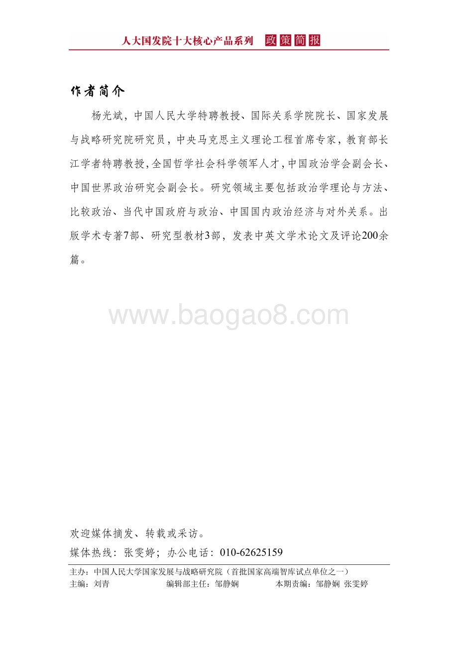 中国的国家治理现代化：理论建构与跨国比较.pdf_第3页