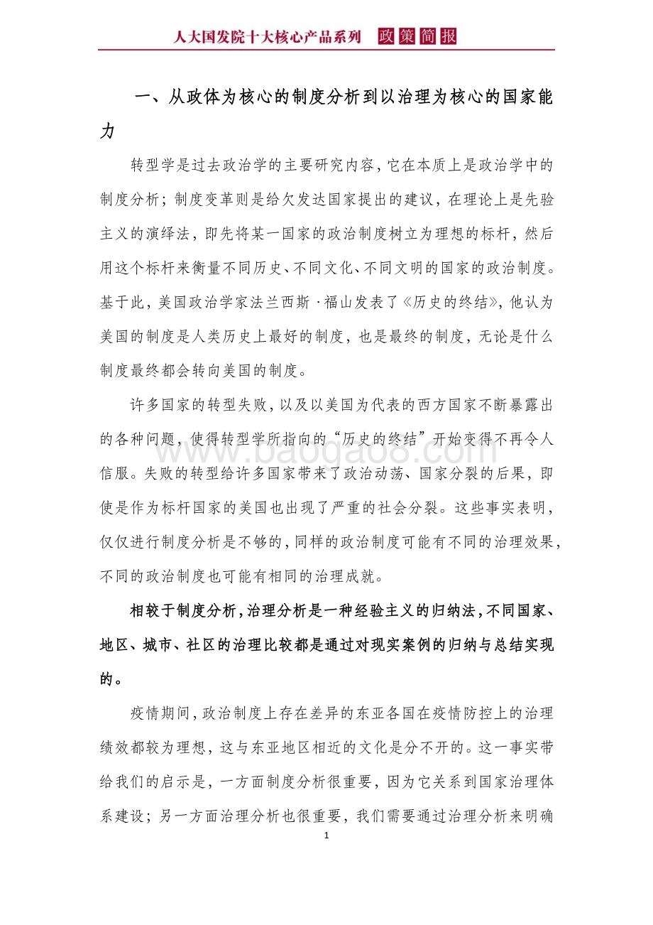 中国的国家治理现代化：理论建构与跨国比较.pdf_第5页