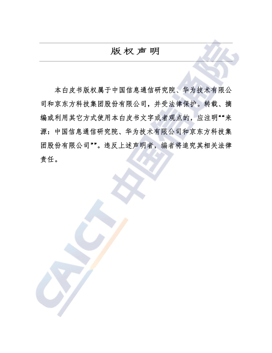 虚拟（增强）现实白皮书.pdf_第2页