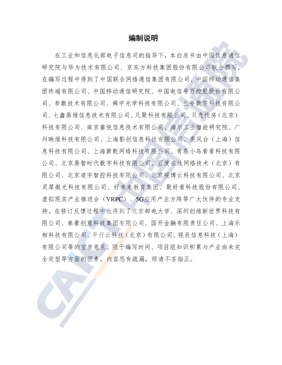 虚拟（增强）现实白皮书.pdf_第3页