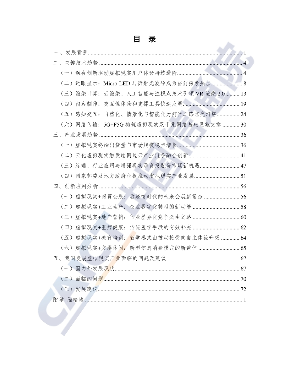 虚拟（增强）现实白皮书.pdf_第5页