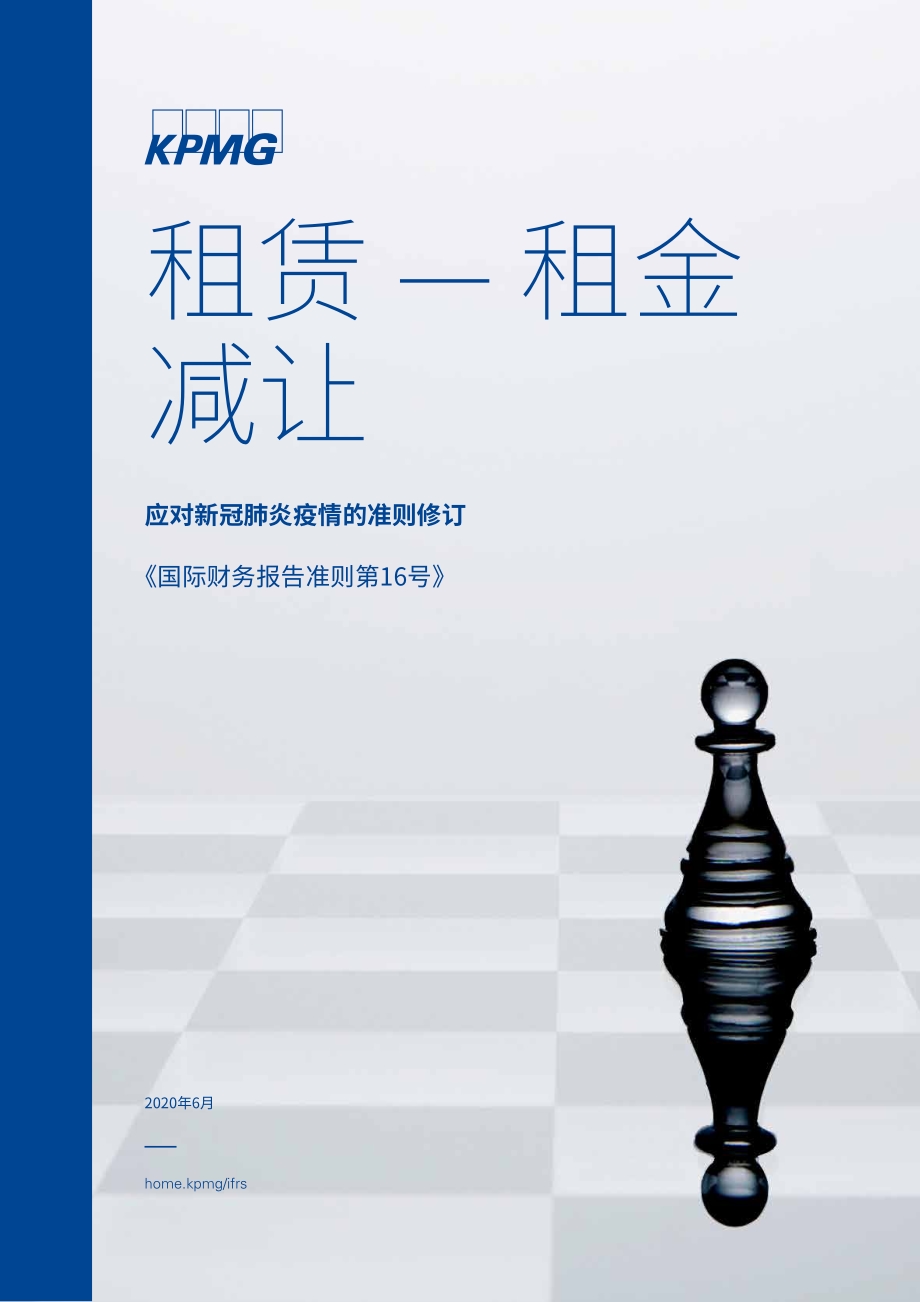 租赁：租金减让.pdf_第1页