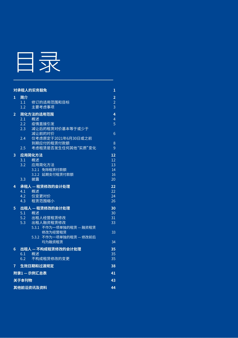 租赁：租金减让.pdf_第2页