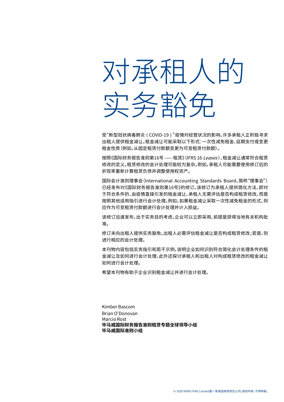 租赁：租金减让.pdf_第3页