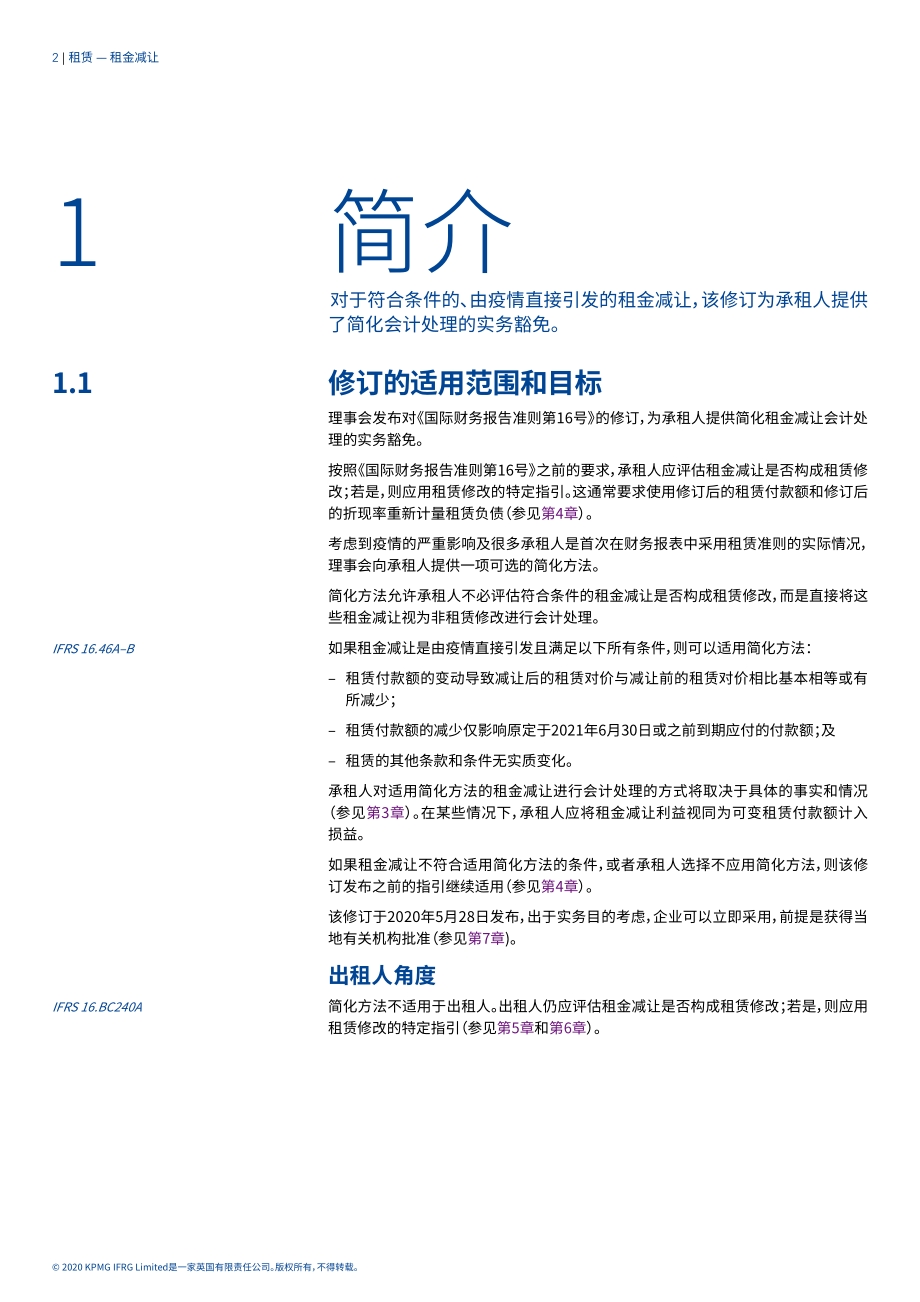 租赁：租金减让.pdf_第4页