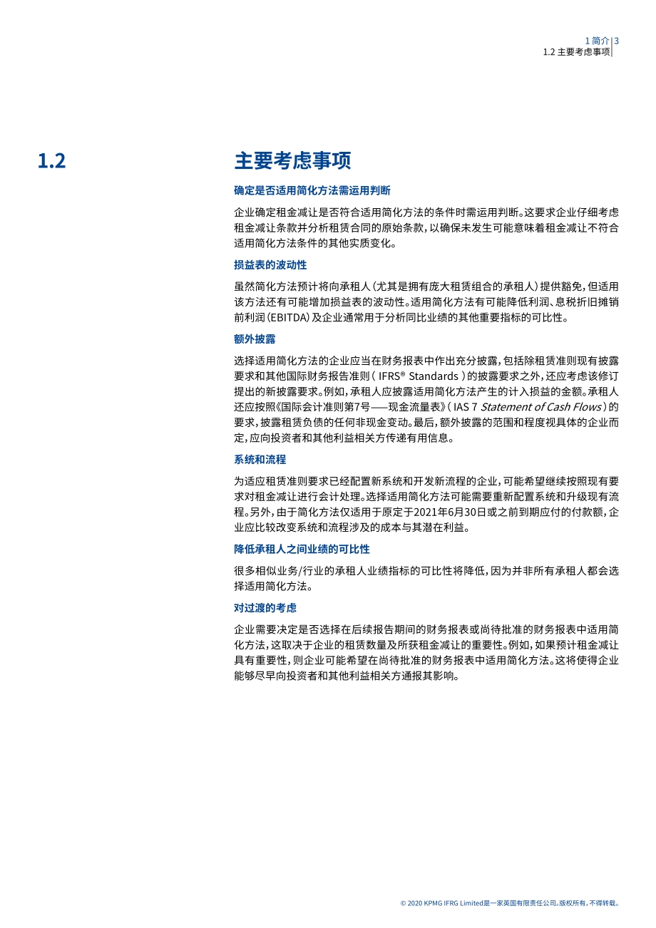 租赁：租金减让.pdf_第5页