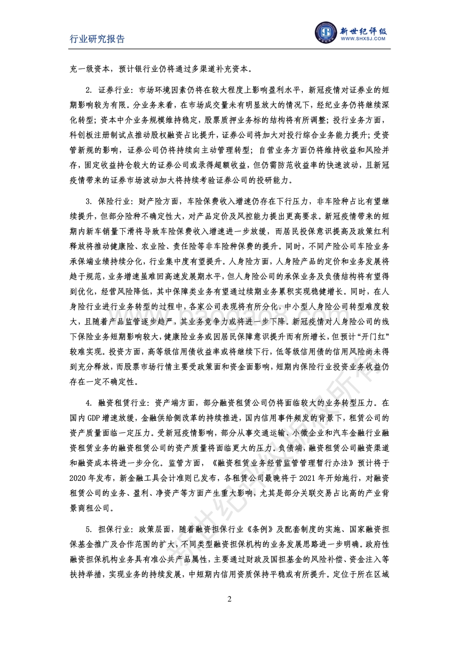 2020年金融业信用展望（上）：宏观篇.pdf_第2页