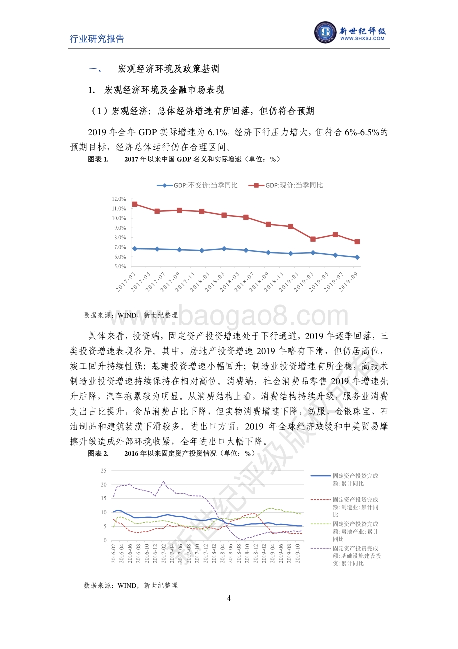 2020年金融业信用展望（上）：宏观篇.pdf_第4页