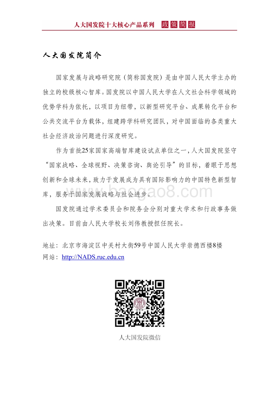 人口结构变动、消费方式变革与居民消费.pdf_第2页
