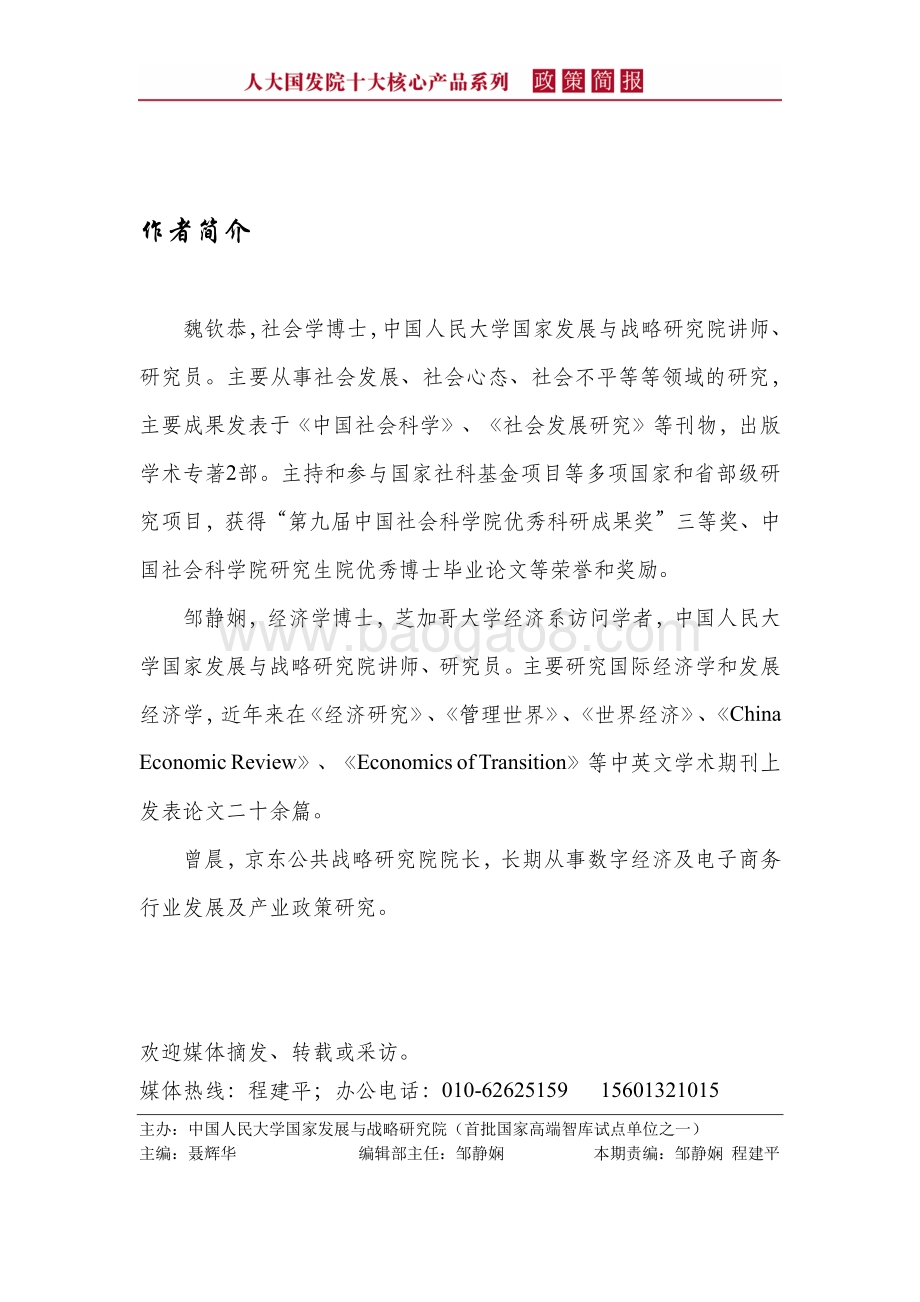 人口结构变动、消费方式变革与居民消费.pdf_第3页