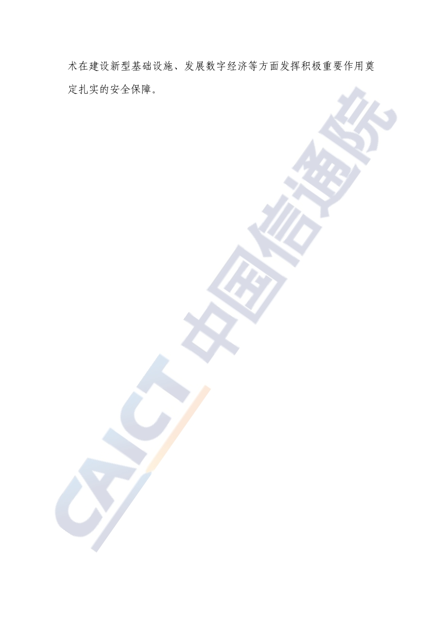 2021年区块链安全能力测评与分析报告.pdf_第4页