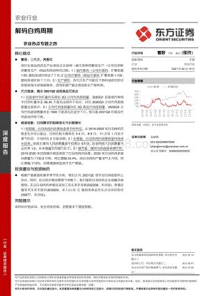解码白鸡周期.pdf