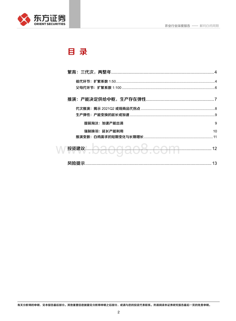 解码白鸡周期.pdf_第2页