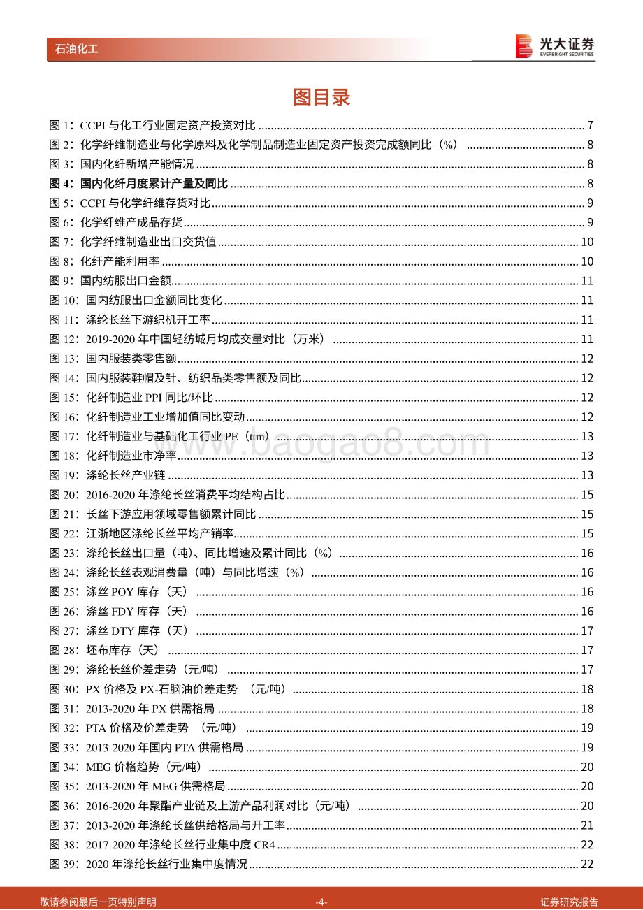 化纤行业深度报告：下游需求景气复苏化纤行业迎来周期景气反转.pdf_第4页