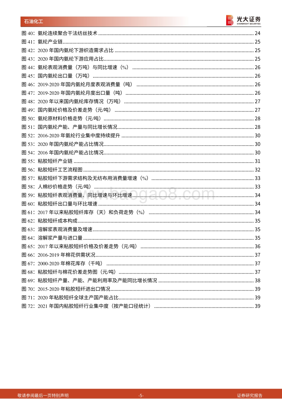 化纤行业深度报告：下游需求景气复苏化纤行业迎来周期景气反转.pdf_第5页